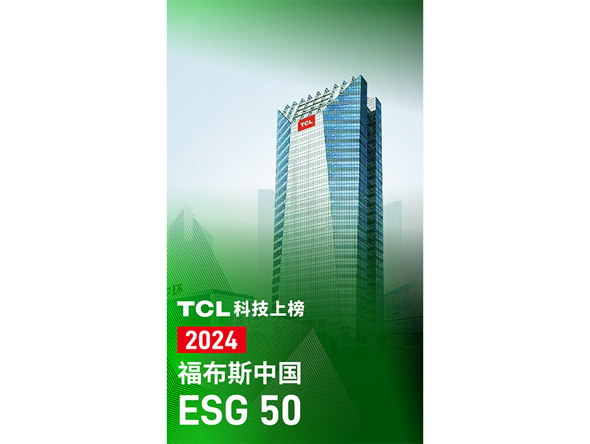 2024福布斯中国ESG 50