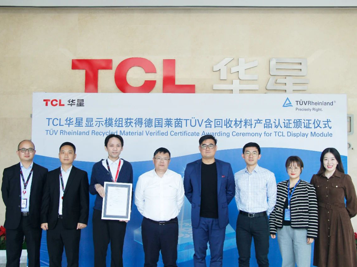 TCL 华星23.8 英寸显示模组荣获“含回收材料产品”证书