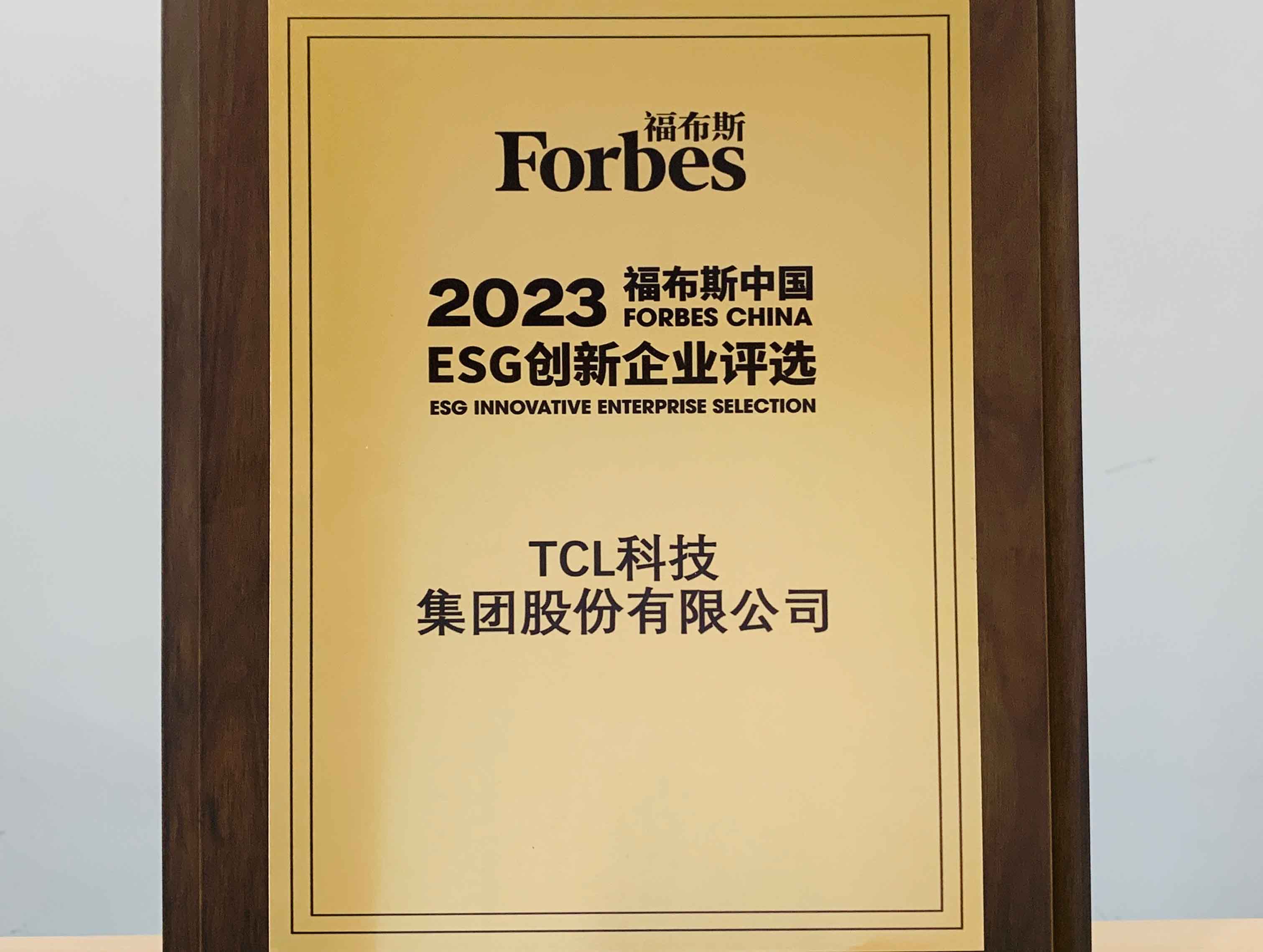 2023 Forbes China ESG Innovative Enterprise